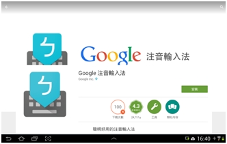 Google Store Zhuyin Input